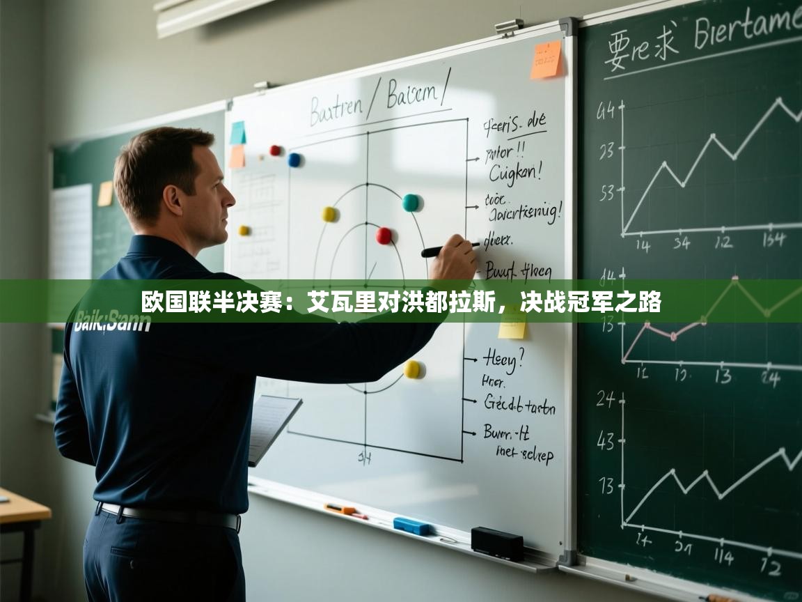 欧国联半决赛：艾瓦里对洪都拉斯，决战冠军之路